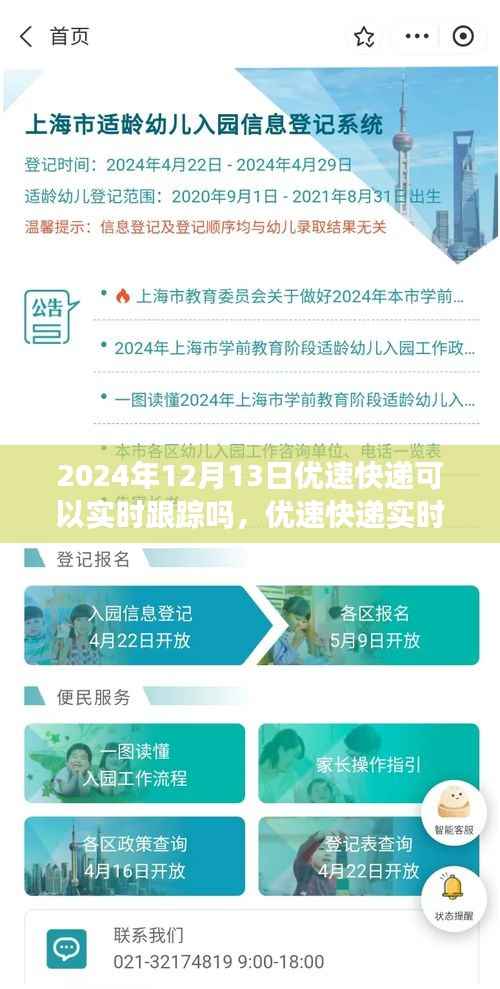 优速快递实时跟踪功能解析及未来跟踪体验展望