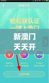 新澳门天天开奖澳门开奖直播,实地验证分析数据_精英版8.401