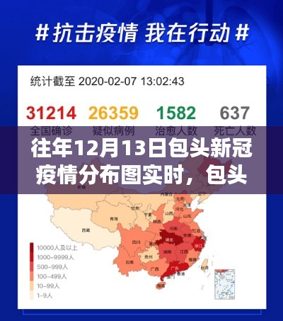 包头市新冠疫情分布图实时查看指南(初学者版),历年数据回顾与最新分布图解析