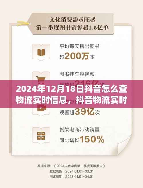抖音物流新时代里程碑,实时查询功能详解与体验