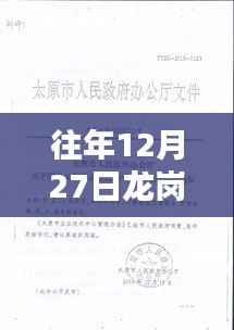 往年12月27日龙岗区发热门诊诊断书制作详解及步骤指南