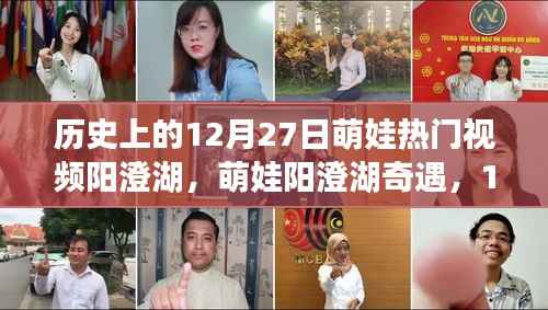 萌娃阳澄湖奇遇记,温馨日常故事在12月27日上演