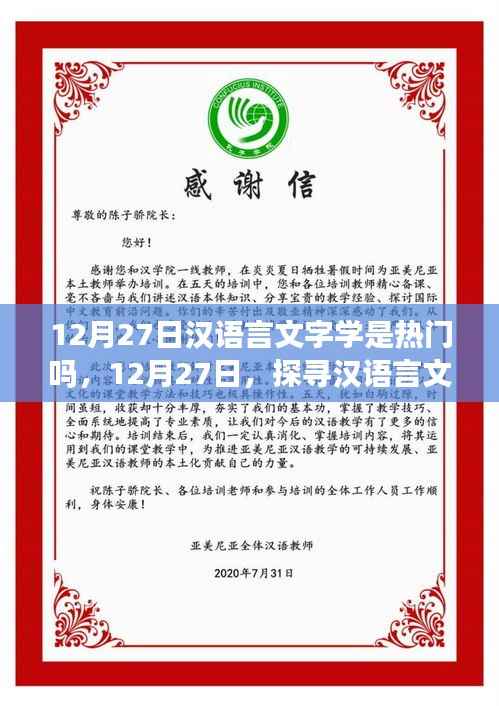 探寻汉语言文字学的魅力与趋势,热门背后的故事解析
