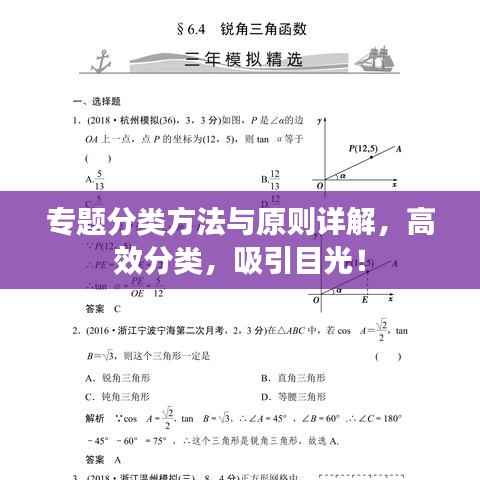 专题分类方法与原则详解,高效分类,吸引目光!