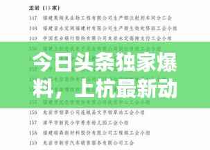 今日头条独家爆料,上杭最新动态一网打尽!