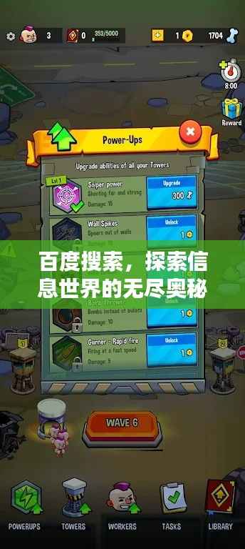 百度搜索,探索信息世界的无尽奥秘