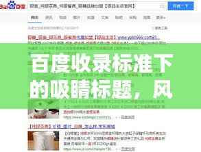 百度收录标准下的吸睛标题,风的形容词大全,带你领略风的魅力!