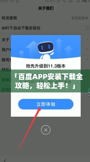 「百度APP安装下载全攻略,轻松上手!」