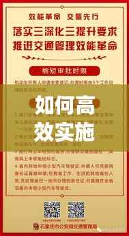 如何高效实施员工规章制度，提升管理效能？