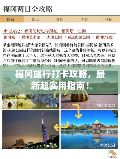 福冈旅行打卡攻略,最新超实用指南!